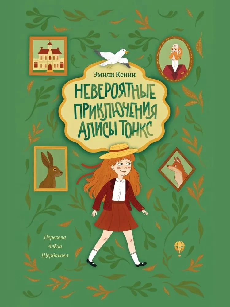 Neticami piedzīvojumi Alisai Tonks