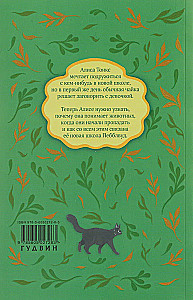 Neticami piedzīvojumi Alisai Tonks