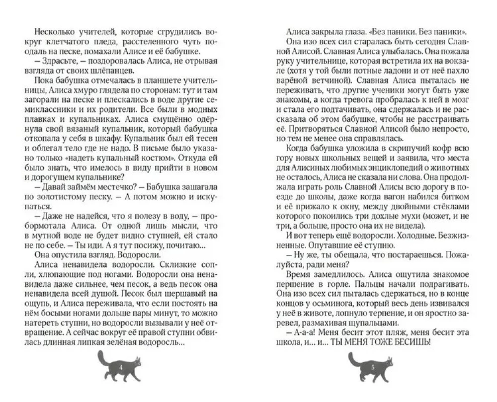 Neticami piedzīvojumi Alisai Tonks