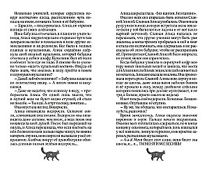 Neticami piedzīvojumi Alisai Tonks