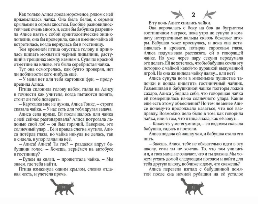 Neticami piedzīvojumi Alisai Tonks