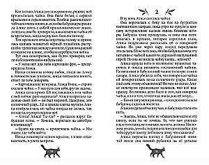 Neticami piedzīvojumi Alisai Tonks