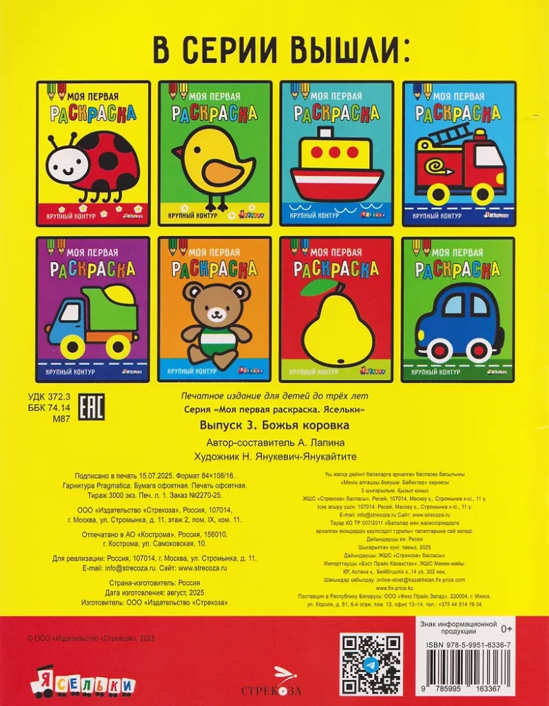 Marienkäfer. Ausgabe 3
