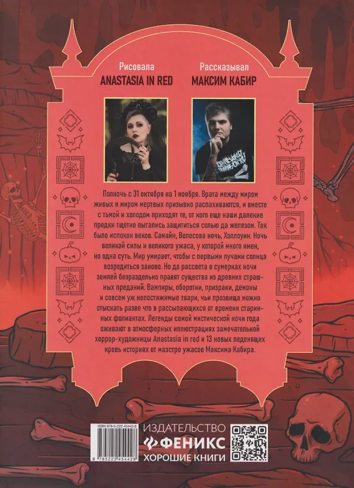 Zaduszki: horrory jednej jesiennej nocy