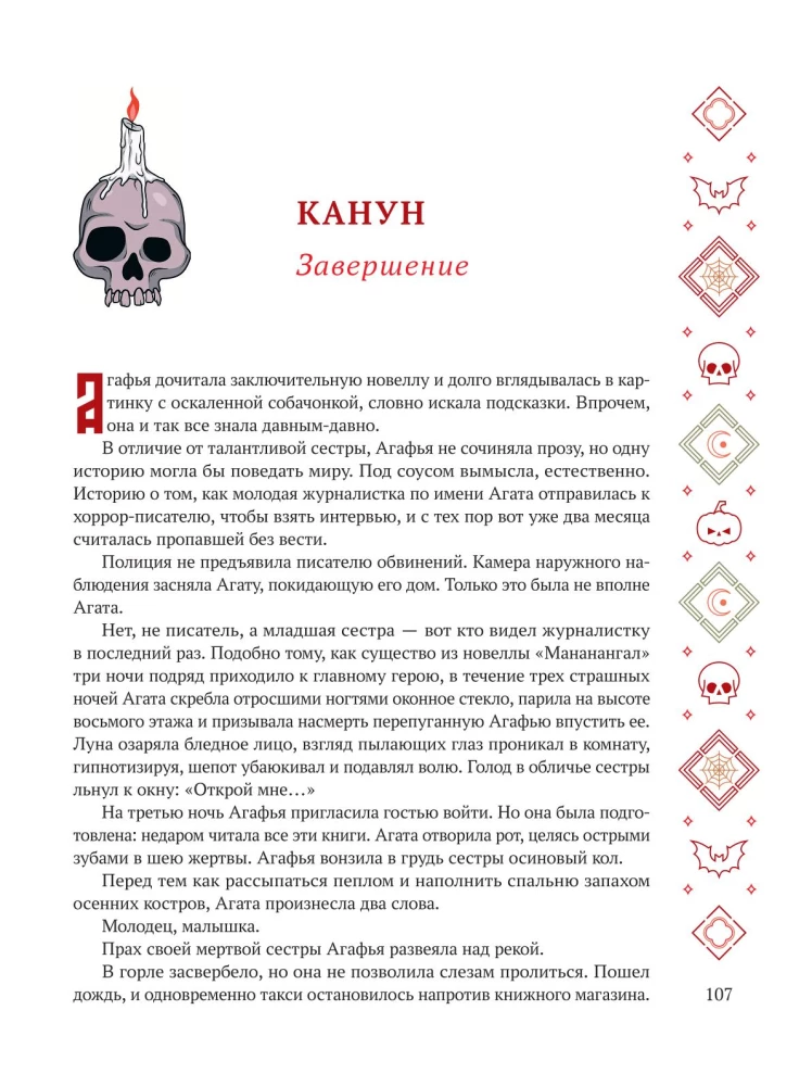 Zaduszki: horrory jednej jesiennej nocy