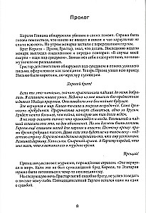 Избранная Сапфиром. Хроника Элетарии