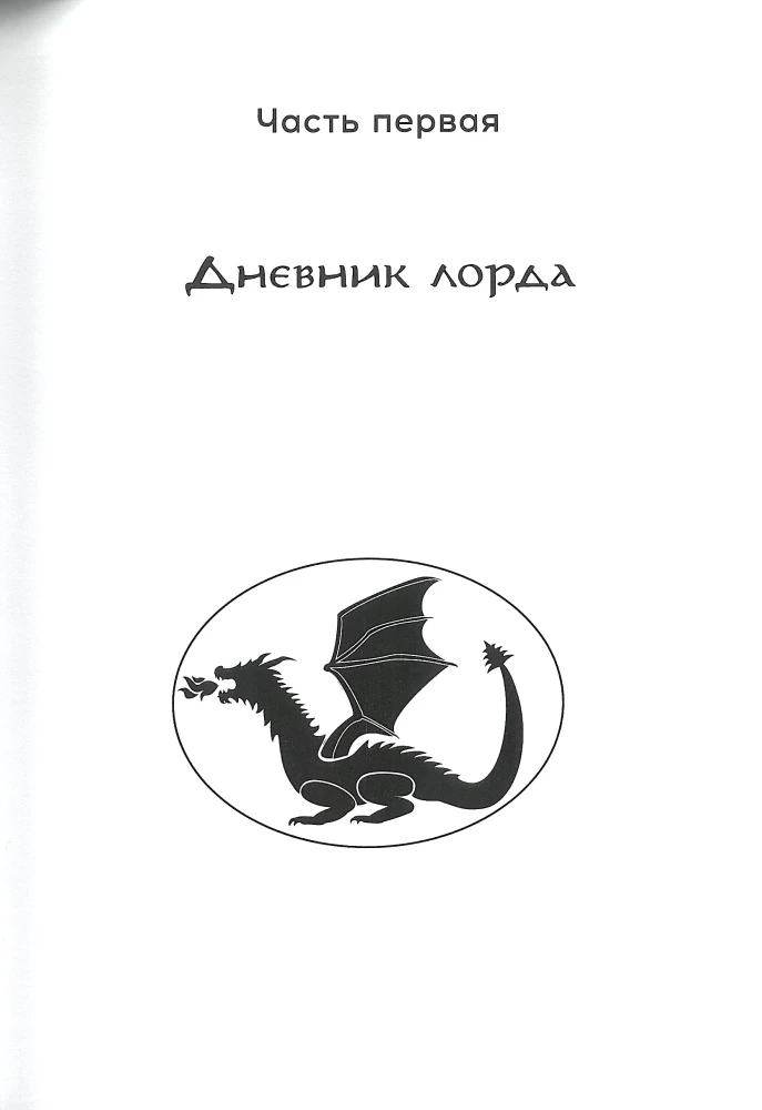 Избранная Сапфиром. Хроника Элетарии