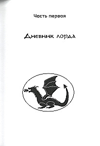 Избранная Сапфиром. Хроника Элетарии