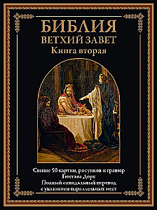 Piibel. Vana Testament (Kinkekomplekt kahest raamatust)