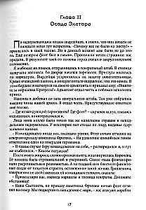 Избранная Сапфиром. Хроника Элетарии
