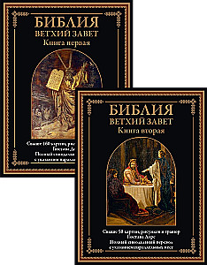 Piibel. Vana Testament (Kinkekomplekt kahest raamatust)