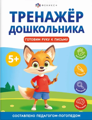 Przygotowujemy rękę do pisania
