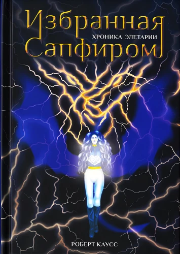 The Chosen One by Sapphire. The Chronicle of Eletaria