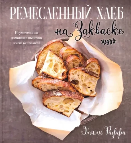 Rūpnieciskā maize uz skābēšanas. Apbrīnojama mājas cepšana gandrīz bez mīcīšanas