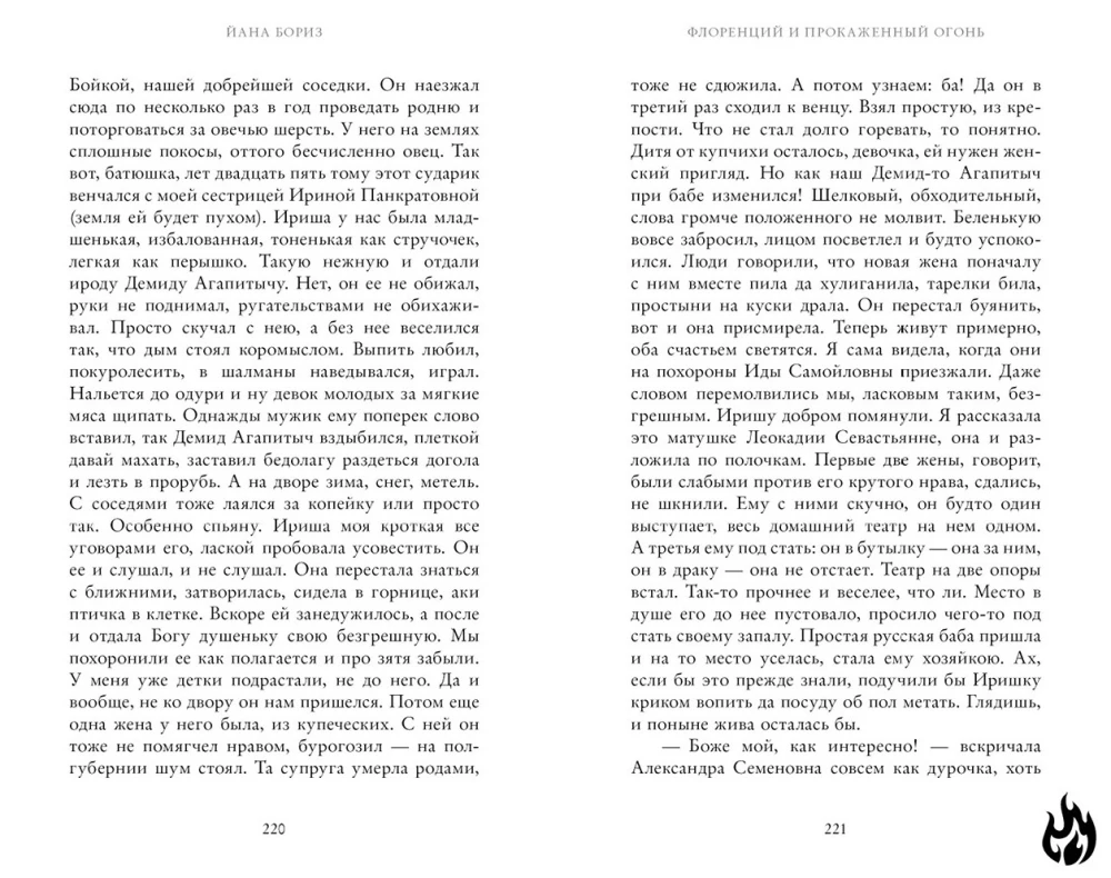Florencijos ir raupsuotasis ugnis