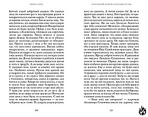Florencijos ir raupsuotasis ugnis