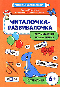 Reading Development: for Developing Reading Skills: IQ Trainer