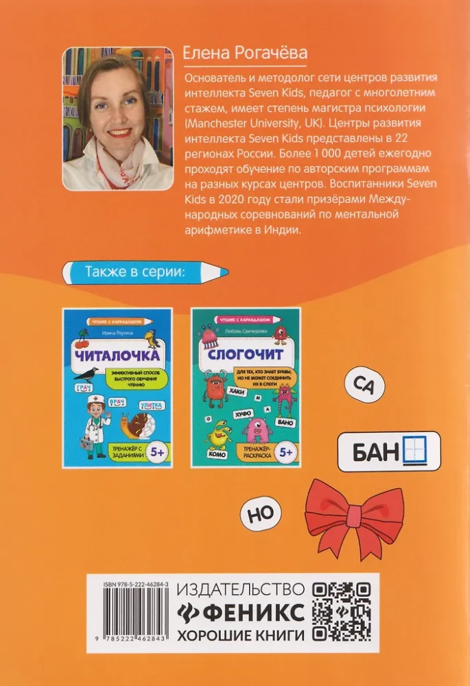 Reading Development: for Developing Reading Skills: IQ Trainer