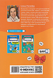 Reading Development: for Developing Reading Skills: IQ Trainer