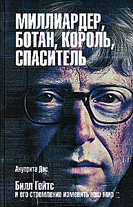 Milliardär, Nerd, König, Retter. Bill Gates und sein Streben, unsere Welt zu verändern