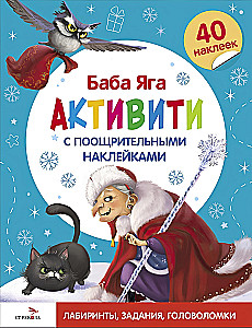 Baba Yaga. Tegevus koos stimuleerivate kleebistega