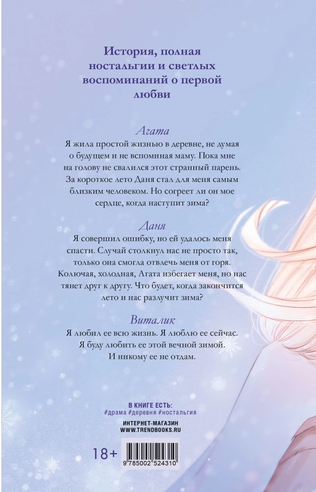 Ziemas sirds