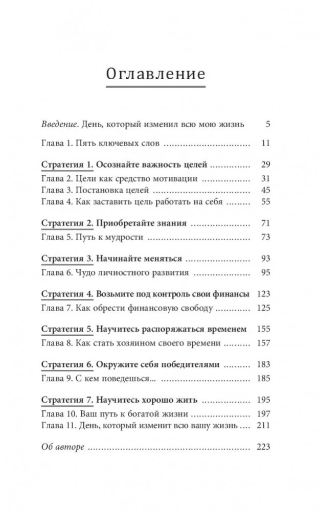 7 prostych strategii bogactwa i szczęścia
