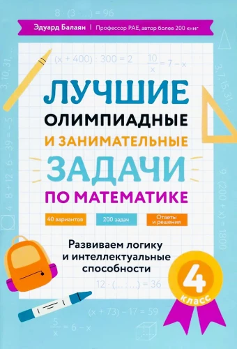 The Best Olympic and Engaging Math Problems. Developing Logic and Intellectual Abilities. 4th Grade