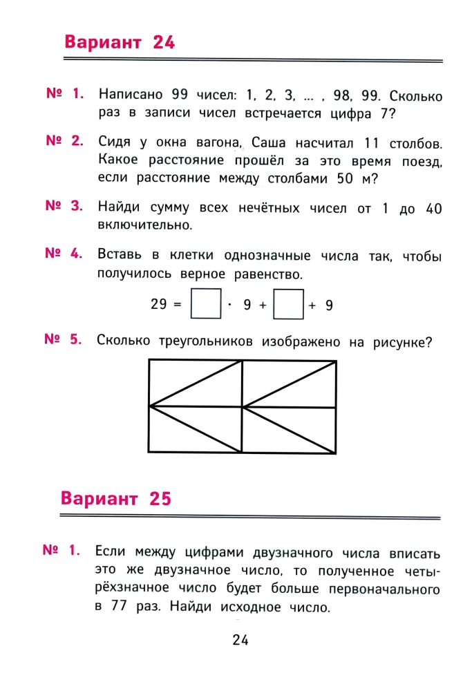The Best Olympic and Engaging Math Problems. Developing Logic and Intellectual Abilities. 4th Grade