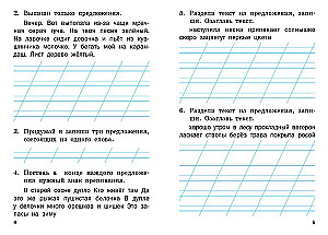 Тренажёр по русскому языку. 1 класс