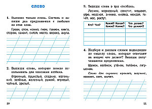 Тренажёр по русскому языку. 1 класс
