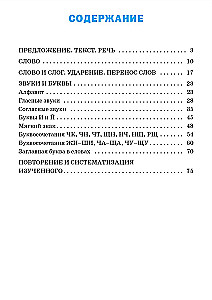 Тренажёр по русскому языку. 1 класс