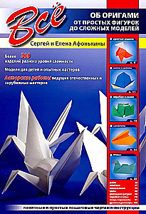 Alles über Origami. Von einfachen Figuren bis hin zu komplexen Modellen