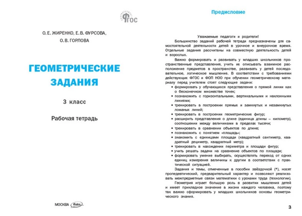 Zadania geometryczne. Klasa 3: zeszyt ćwiczeń