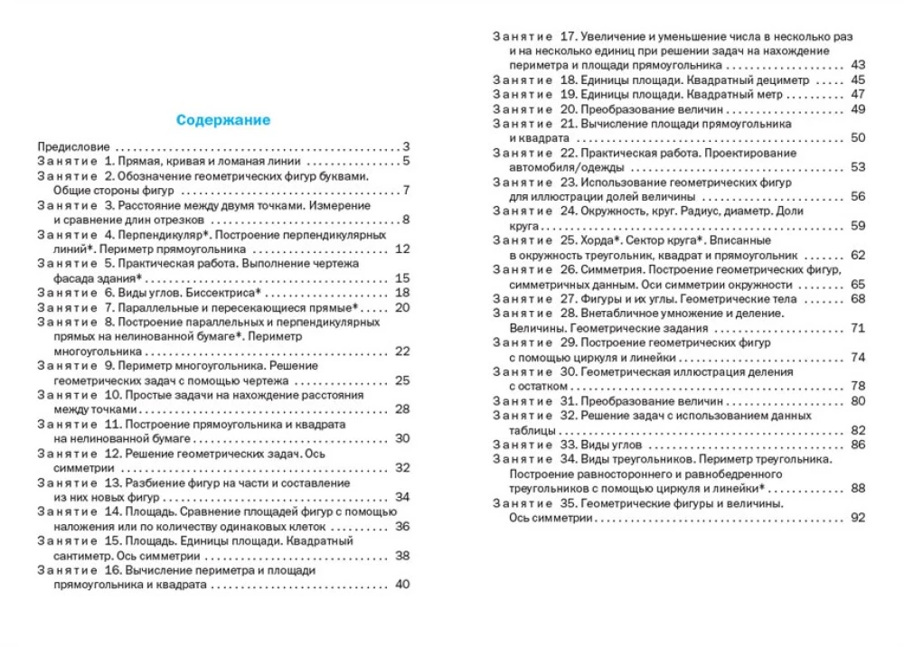 Zadania geometryczne. Klasa 3: zeszyt ćwiczeń