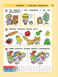Step one, step two. Mathematics for children aged 5-7. In 2 parts. Part 1