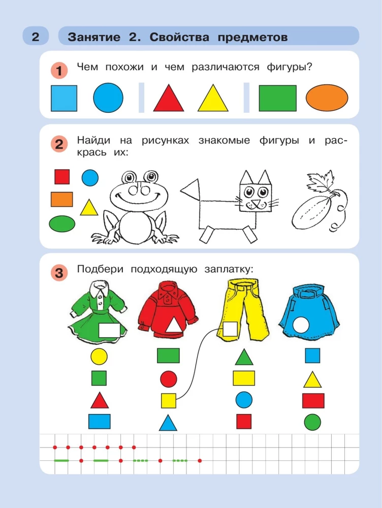 Step one, step two. Mathematics for children aged 5-7. In 2 parts. Part 1