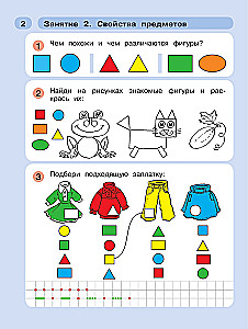 Step one, step two. Mathematics for children aged 5-7. In 2 parts. Part 1