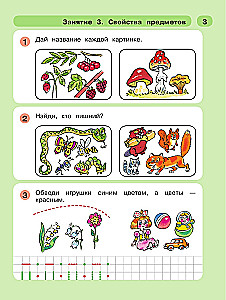 Step one, step two. Mathematics for children aged 5-7. In 2 parts. Part 1