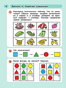 Step one, step two. Mathematics for children aged 5-7. In 2 parts. Part 1