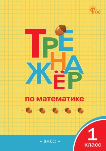 Matemaatika treening. 1. klass