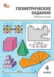 Geomeetrilised ülesanded. 4. klass: töövihik