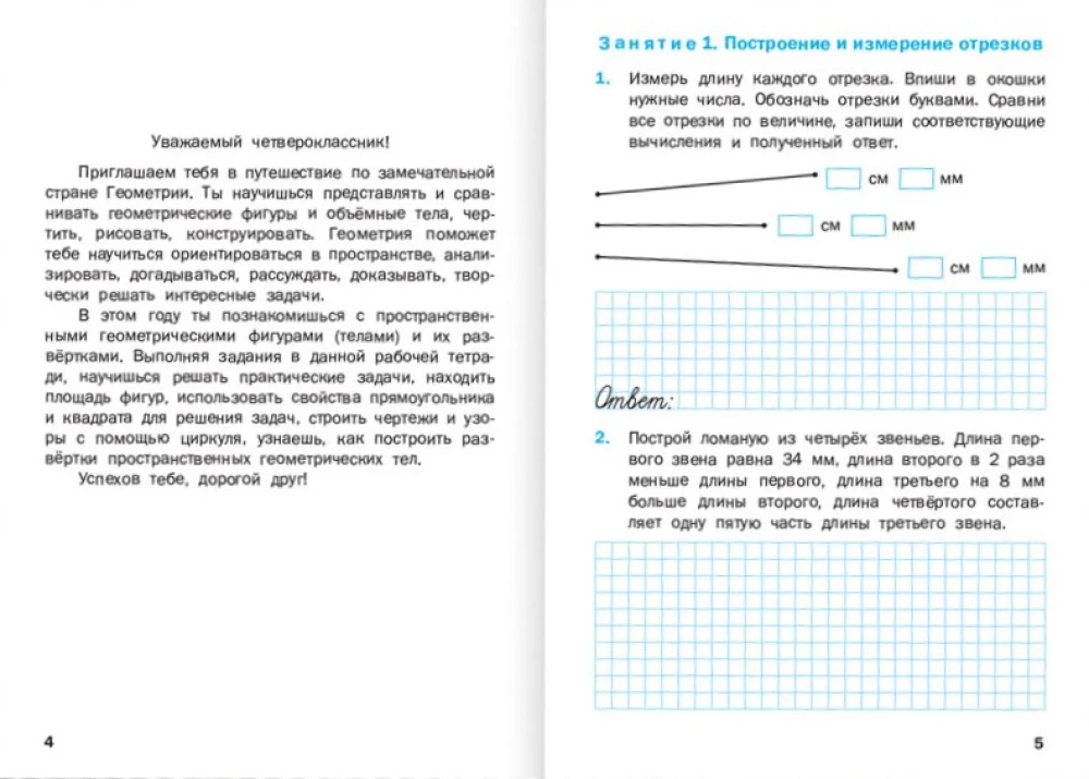 Geomeetrilised ülesanded. 4. klass: töövihik