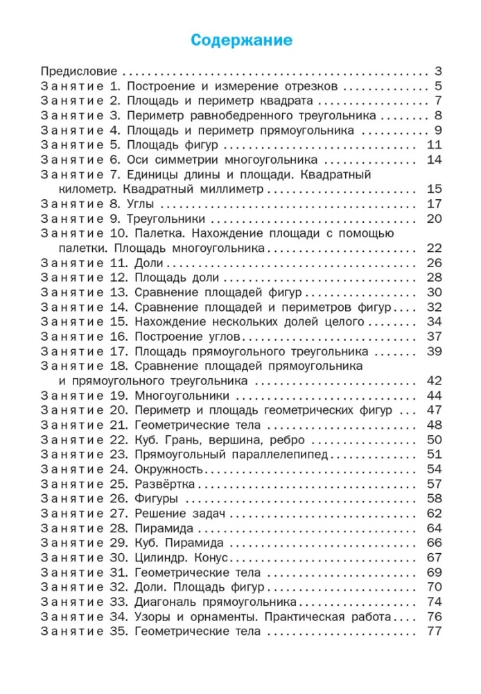Geomeetrilised ülesanded. 4. klass: töövihik
