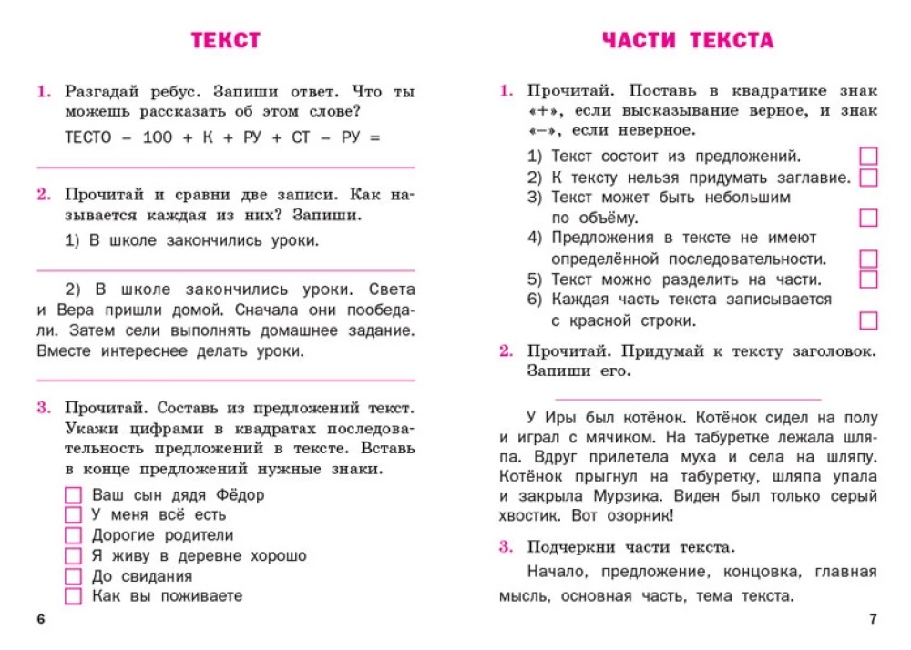 Język rosyjski 2 kl. zeszyt ćwiczeń do UMC Kanakina, Goreckiego
