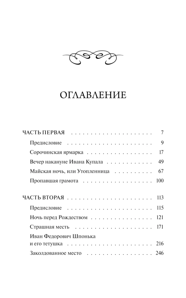 Wieczory na chacie blisko Dikanьki