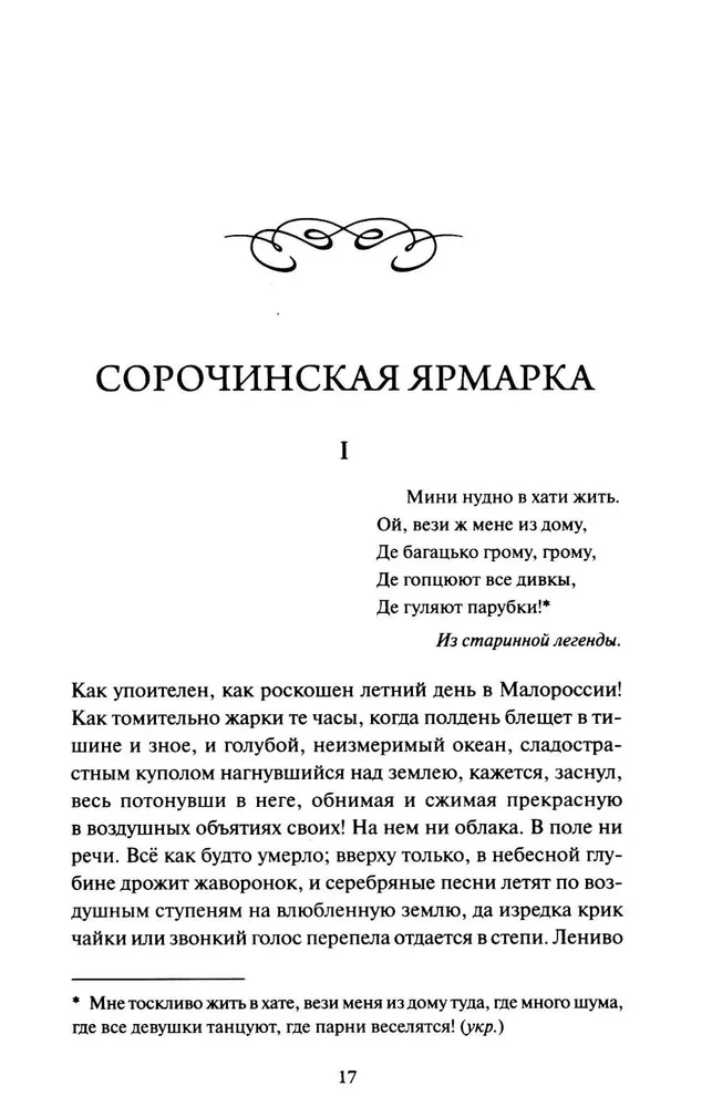 Wieczory na chacie blisko Dikanьki