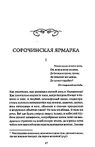 Wieczory na chacie blisko Dikanьki