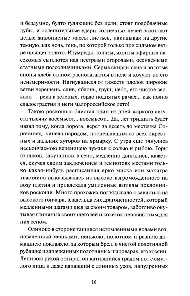 Wieczory na chacie blisko Dikanьki