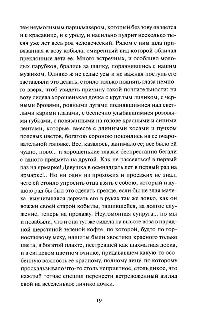 Wieczory na chacie blisko Dikanьki